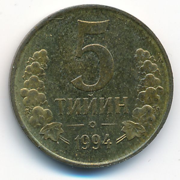 Узбекистан, 5 тийин (1994 г.)
