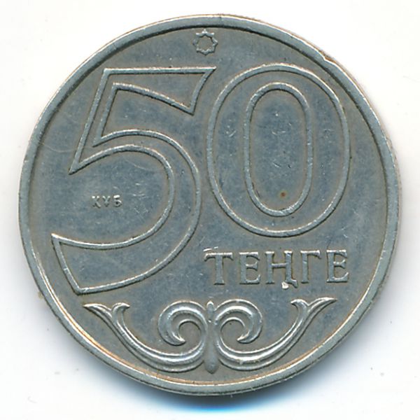 Казахстан, 50 тенге (2000 г.)