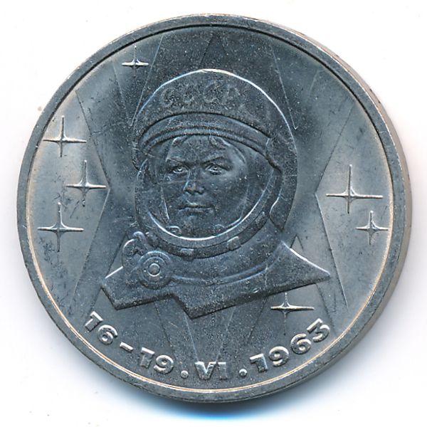 СССР, 1 рубль (1983 г.)