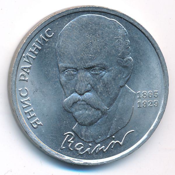 СССР, 1 рубль (1990 г.)