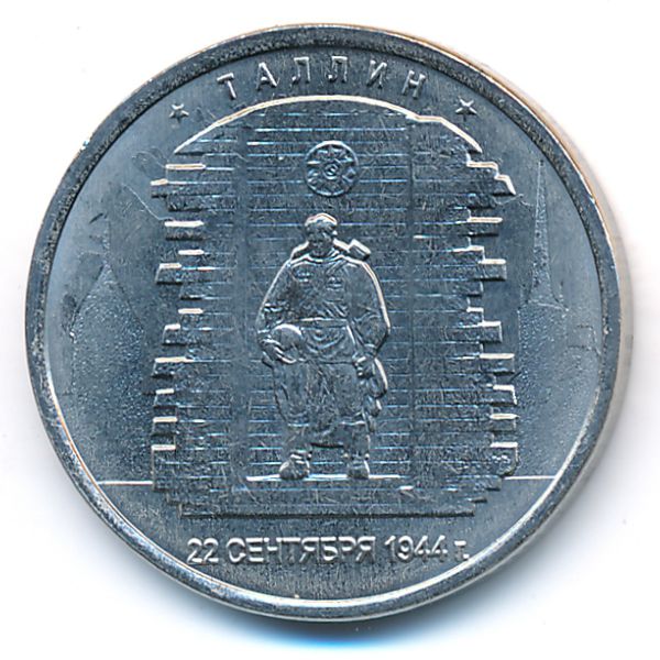 Россия, 5 рублей (2016 г.)
