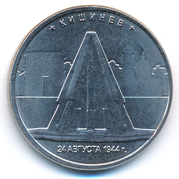 Россия, 5 рублей (2016 г.)