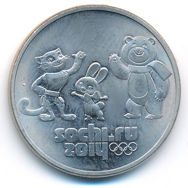 Россия, 25 рублей (2014 г.)