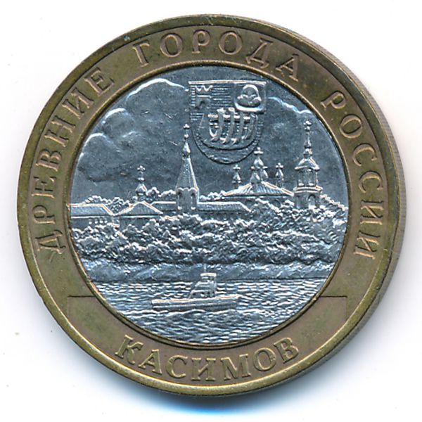 Россия, 10 рублей (2003 г.)