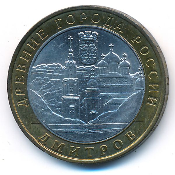 Россия, 10 рублей (2004 г.)