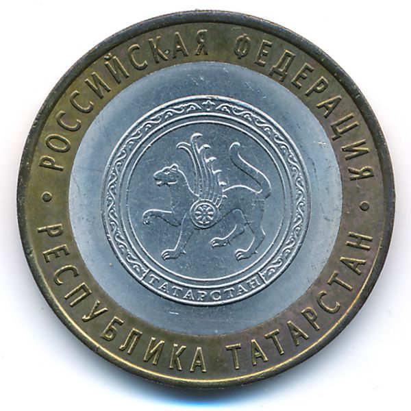 Россия, 10 рублей (2005 г.)