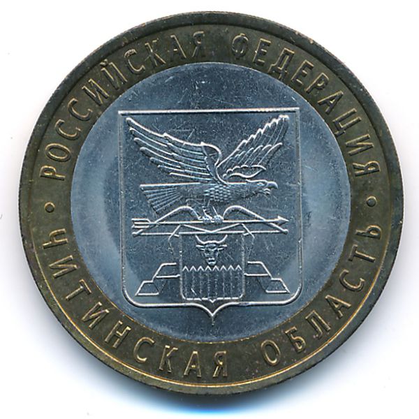 Россия, 10 рублей (2006 г.)