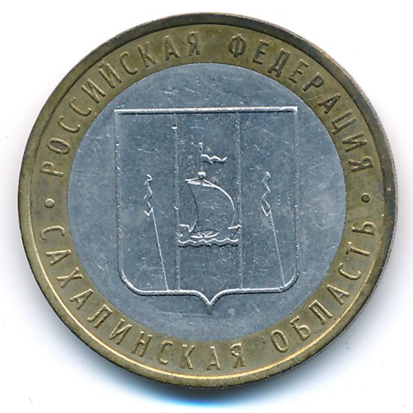 Россия, 10 рублей (2006 г.)