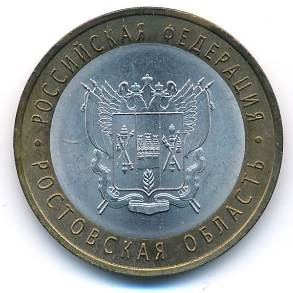 Россия, 10 рублей (2007 г.)