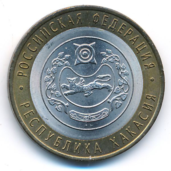 Россия, 10 рублей (2007 г.)