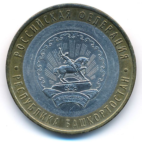 Россия, 10 рублей (2007 г.)