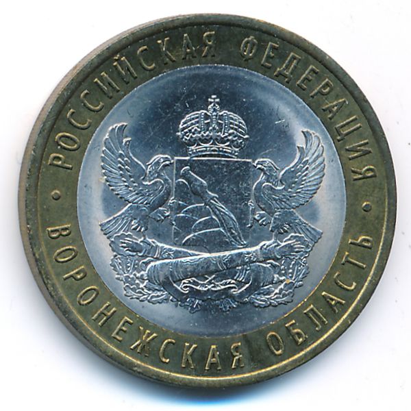 Россия, 10 рублей (2011 г.)