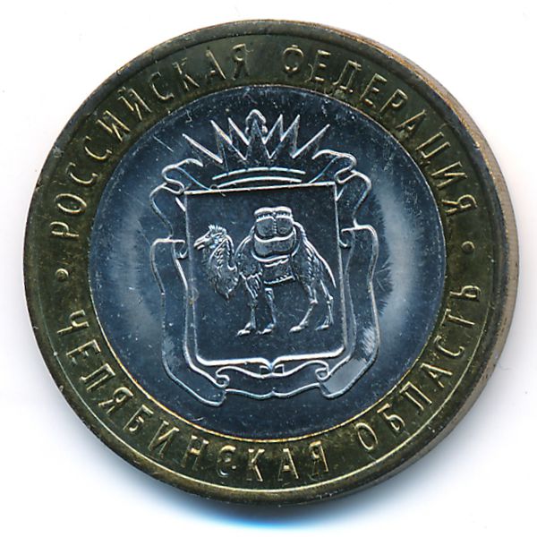 Россия, 10 рублей (2014 г.)