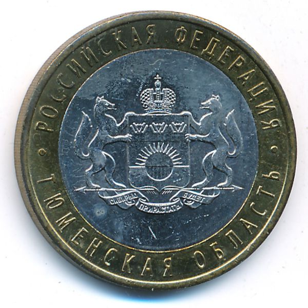 Россия, 10 рублей (2014 г.)