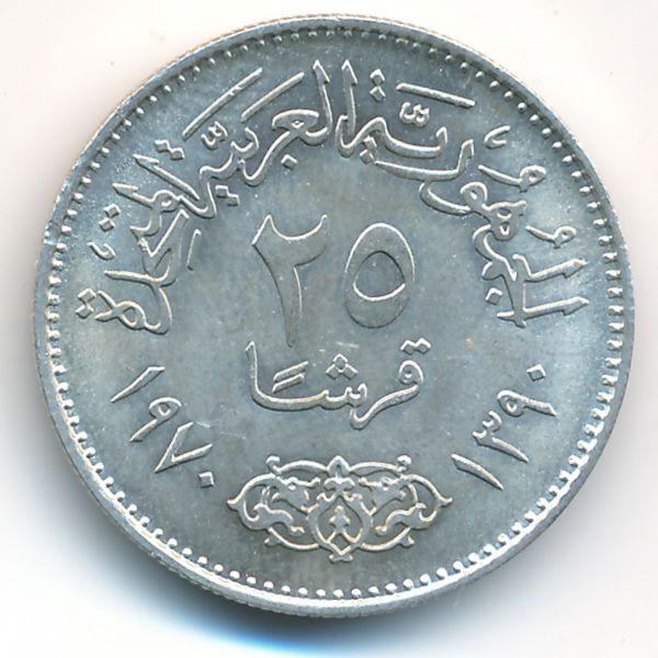 Египет, 25 пиастров (1970 г.)