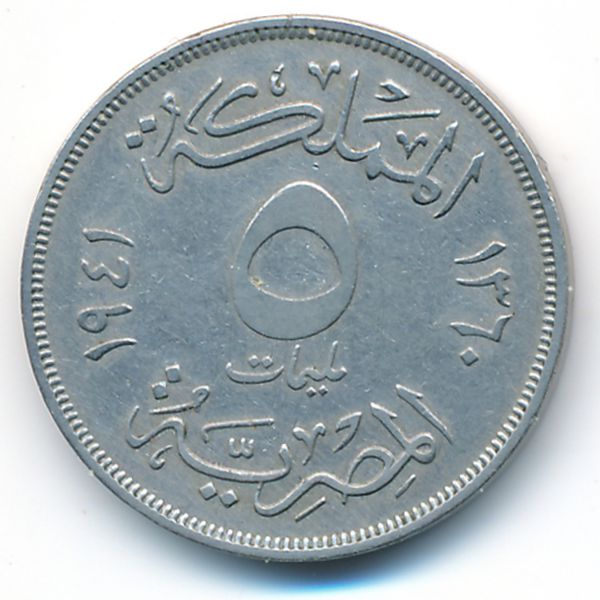Египет, 5 милльем (1941 г.)