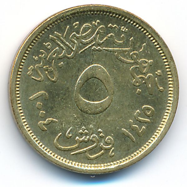Египет, 5 пиастров (2004 г.)