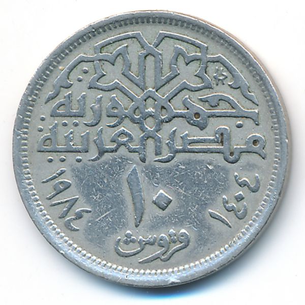Египет, 10 пиастров (1984 г.)