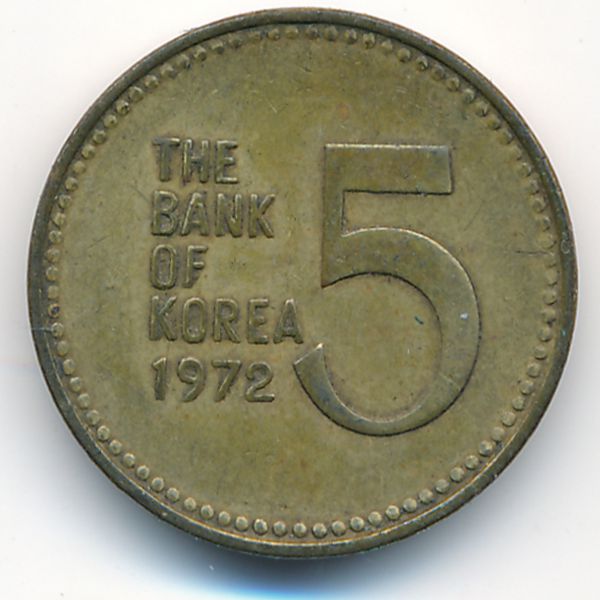 Южная Корея, 5 вон (1972 г.)