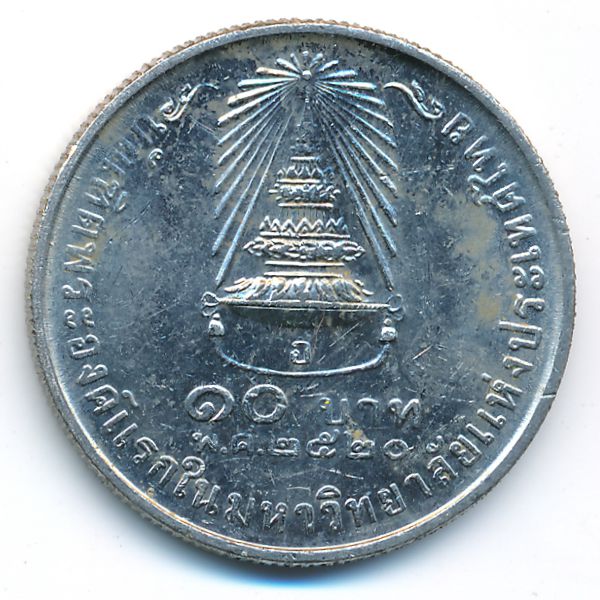 Таиланд, 10 бат (1977 г.)