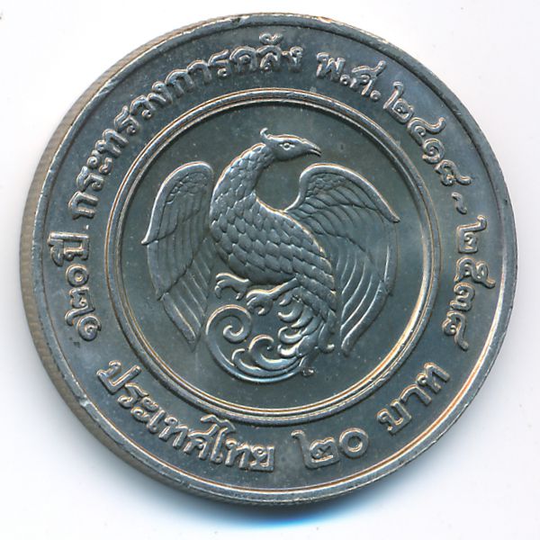 Таиланд, 20 бат (1995 г.)