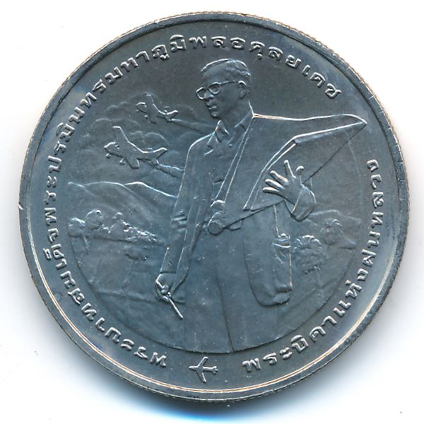 Таиланд, 20 бат (2005 г.)