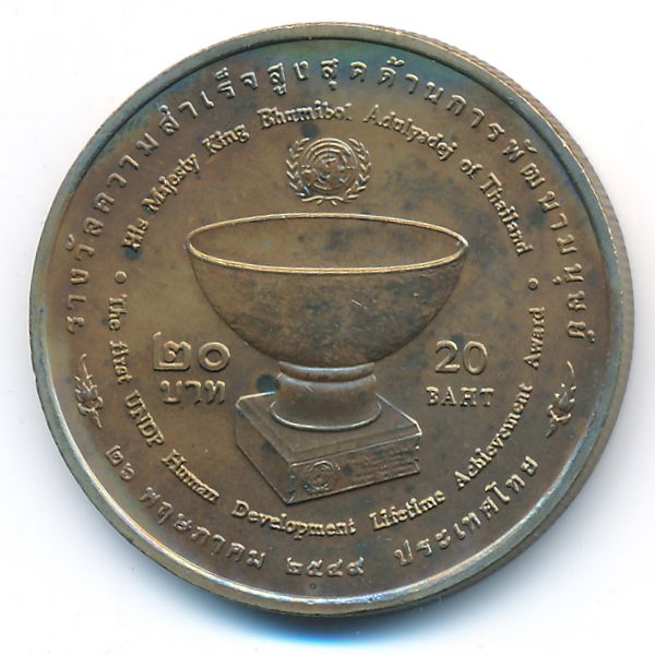 Таиланд, 20 бат (2006 г.)