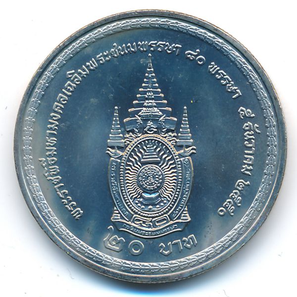 Таиланд, 20 бат (2007 г.)