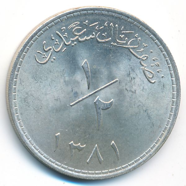 Маскат и Оман, 1/2 риала (1961 г.)