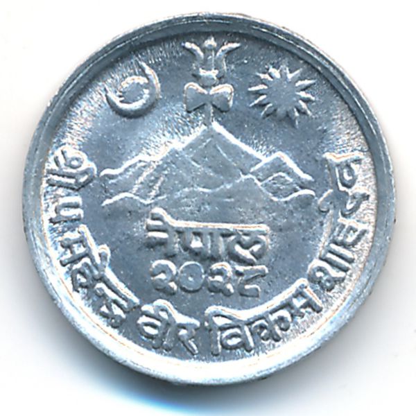 Непал, 1 пайса (1971 г.)