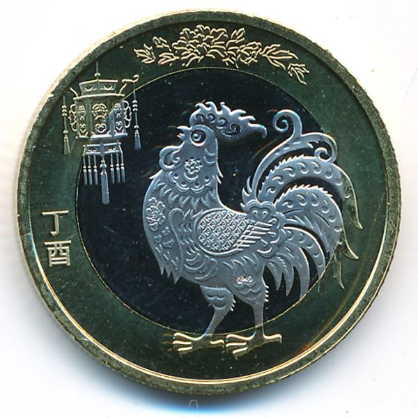 Китай, 10 юаней (2017 г.)