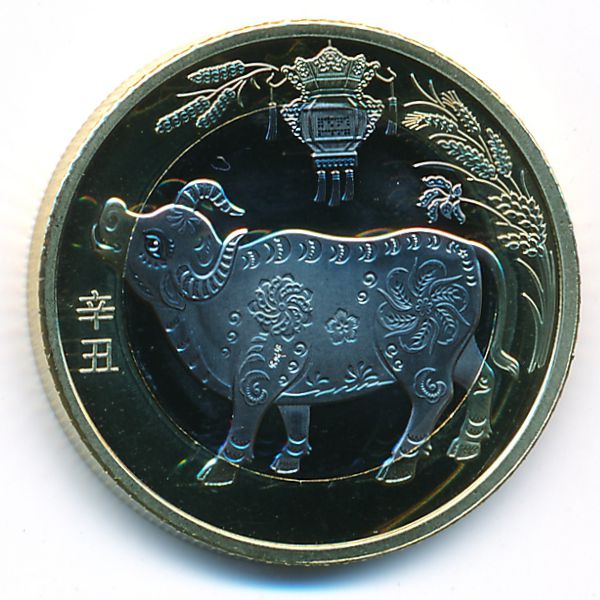 Китай, 10 юаней (2021 г.)