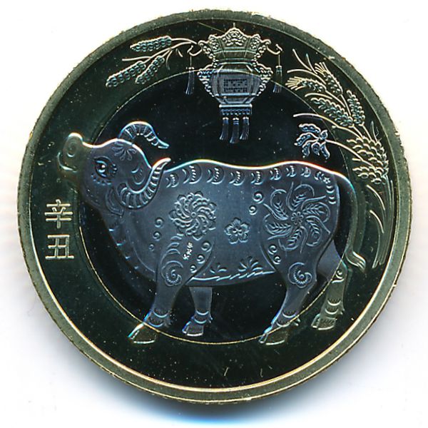 Китай, 10 юаней (2021 г.)