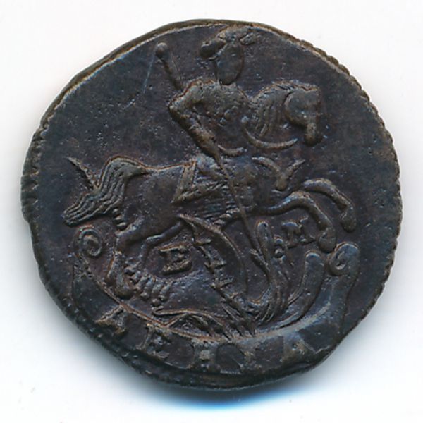 Екатерина II (1762—1796), Деньга (1795 г.)