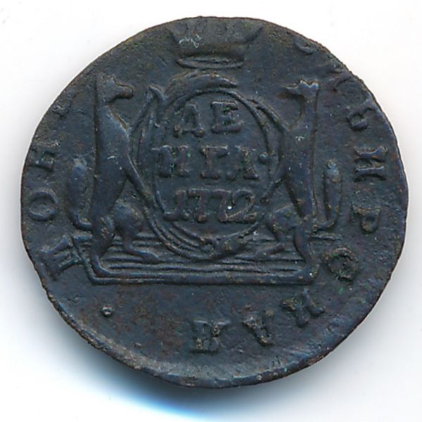 Екатерина II (1762—1796), Деньга (1772 г.)