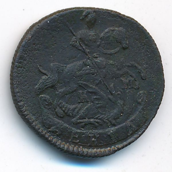 Екатерина II (1762—1796), Деньга (1793 г.)