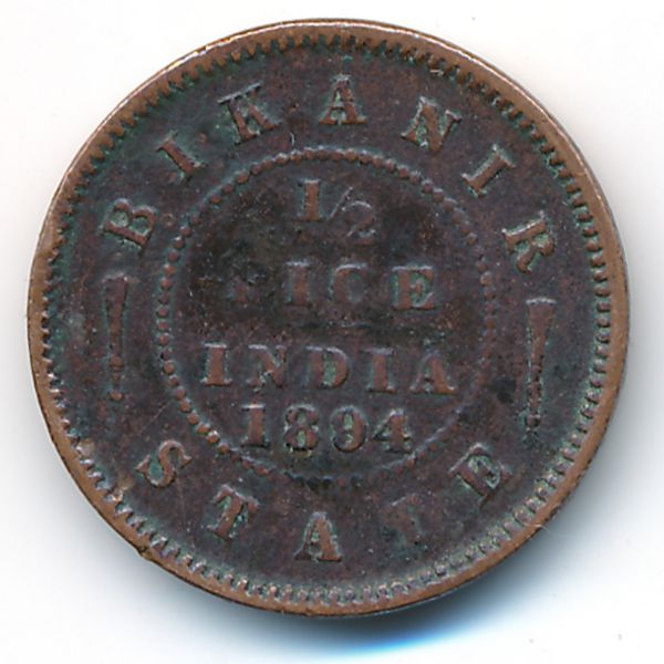 Биканир, 1/2 пайсы (1894 г.)