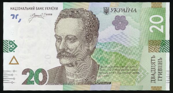 Украина, 20 гривен (2023 г.)