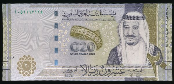 Саудовская Аравия, 20 риалов (2020 г.)
