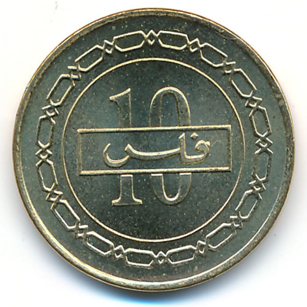 Бахрейн, 10 филсов (2005 г.)