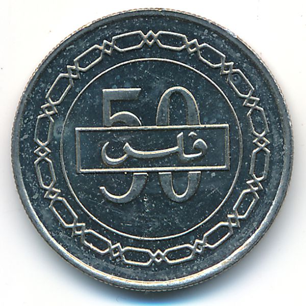 Бахрейн, 50 филсов (2005 г.)