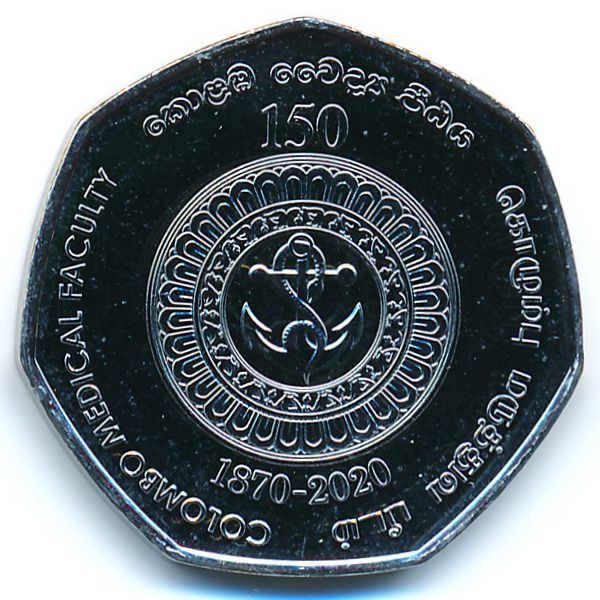 Шри-Ланка, 20 рупий (2020 г.)