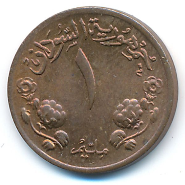 Судан, 1 миллим (1969 г.)