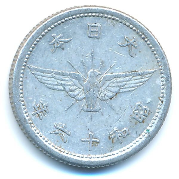 Япония, 5 сен (1941 г.)