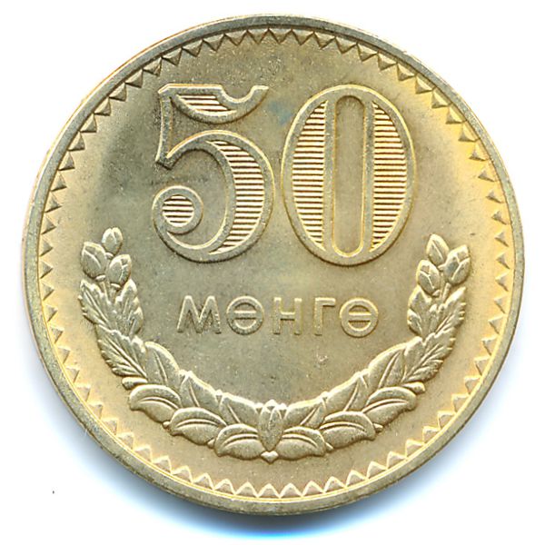 Монголия, 50 мунгу (1981 г.)
