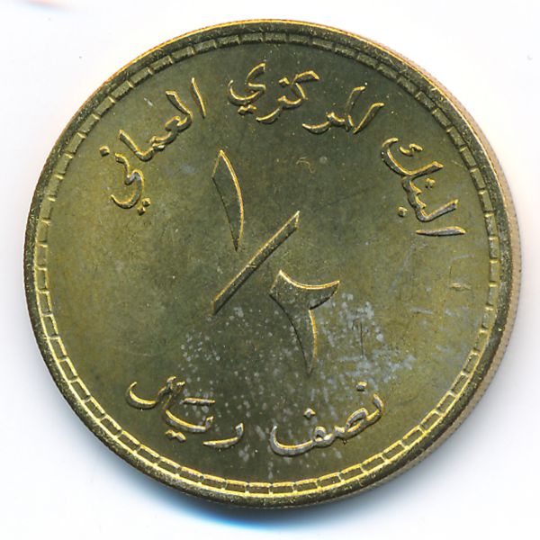 Оман, 1/2 риала (1980 г.)