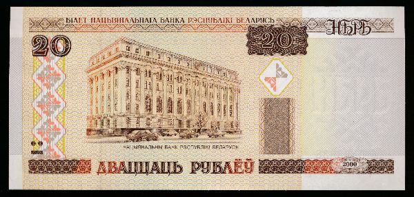 Беларусь, 20 рублей (2000 г.)