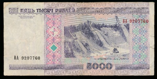 Беларусь, 5000 рублей (2000 г.)