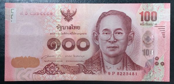 Таиланд, 100 бат (2015 г.)