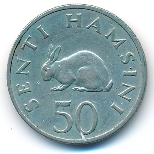 Танзания, 50 сенти (1966 г.)